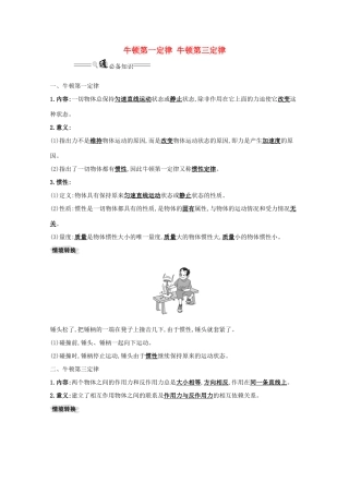 版高考物理一轮复习 第三章 牛顿运动定律 1 牛顿第一定律 牛顿第三定律学案-人教版高三全册物理学案