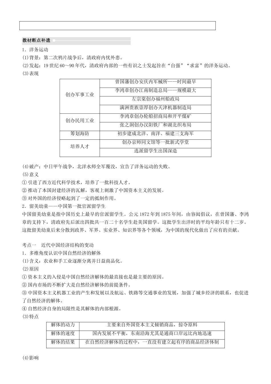 度高考历史一轮复习 专题七 近代中国资本主义的曲折发展和中国近现代社会生活的变迁 第20讲 近代中国民族工业的兴起学案-人教版高三全册历史学案_第2页