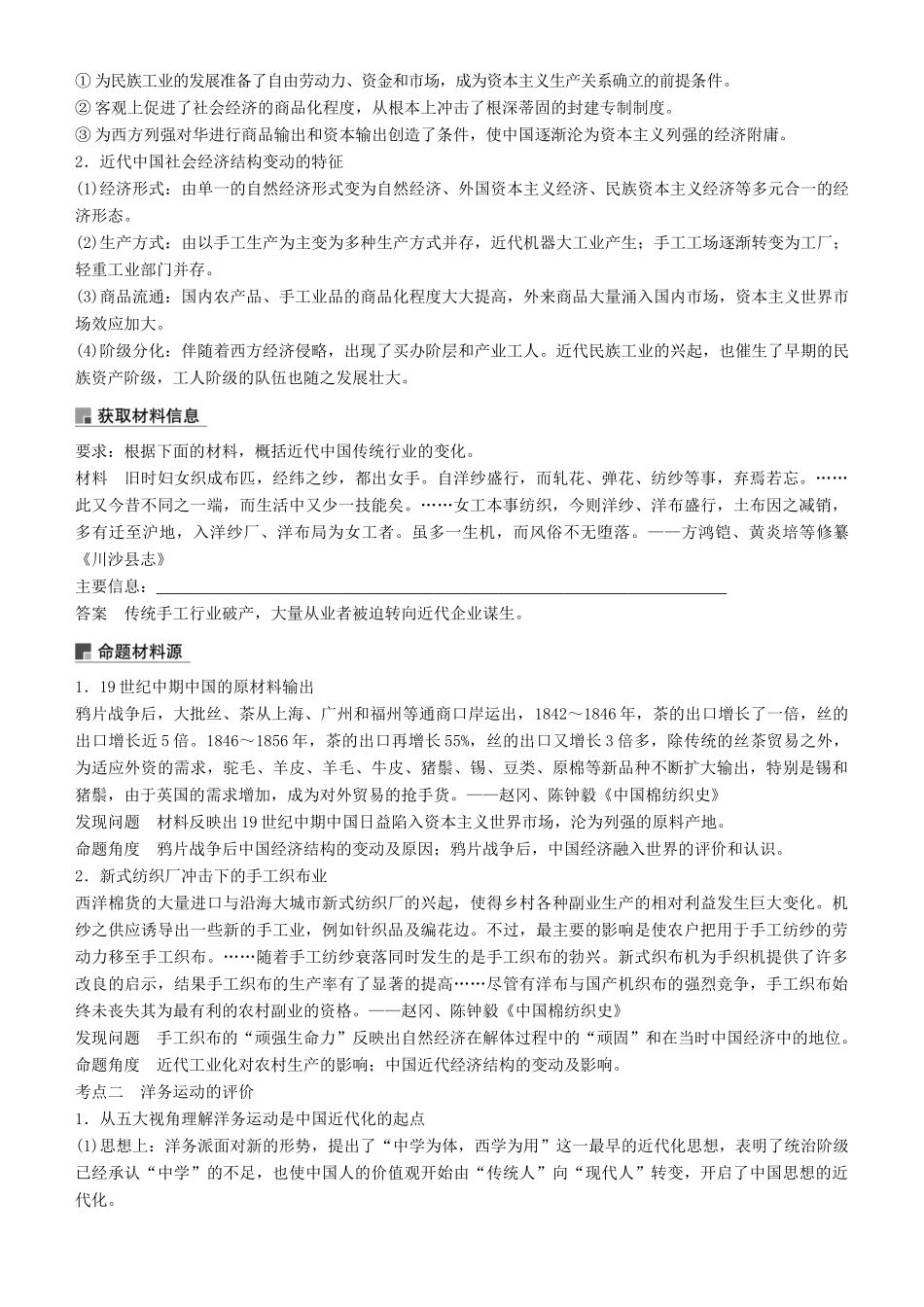 度高考历史一轮复习 专题七 近代中国资本主义的曲折发展和中国近现代社会生活的变迁 第20讲 近代中国民族工业的兴起学案-人教版高三全册历史学案_第3页