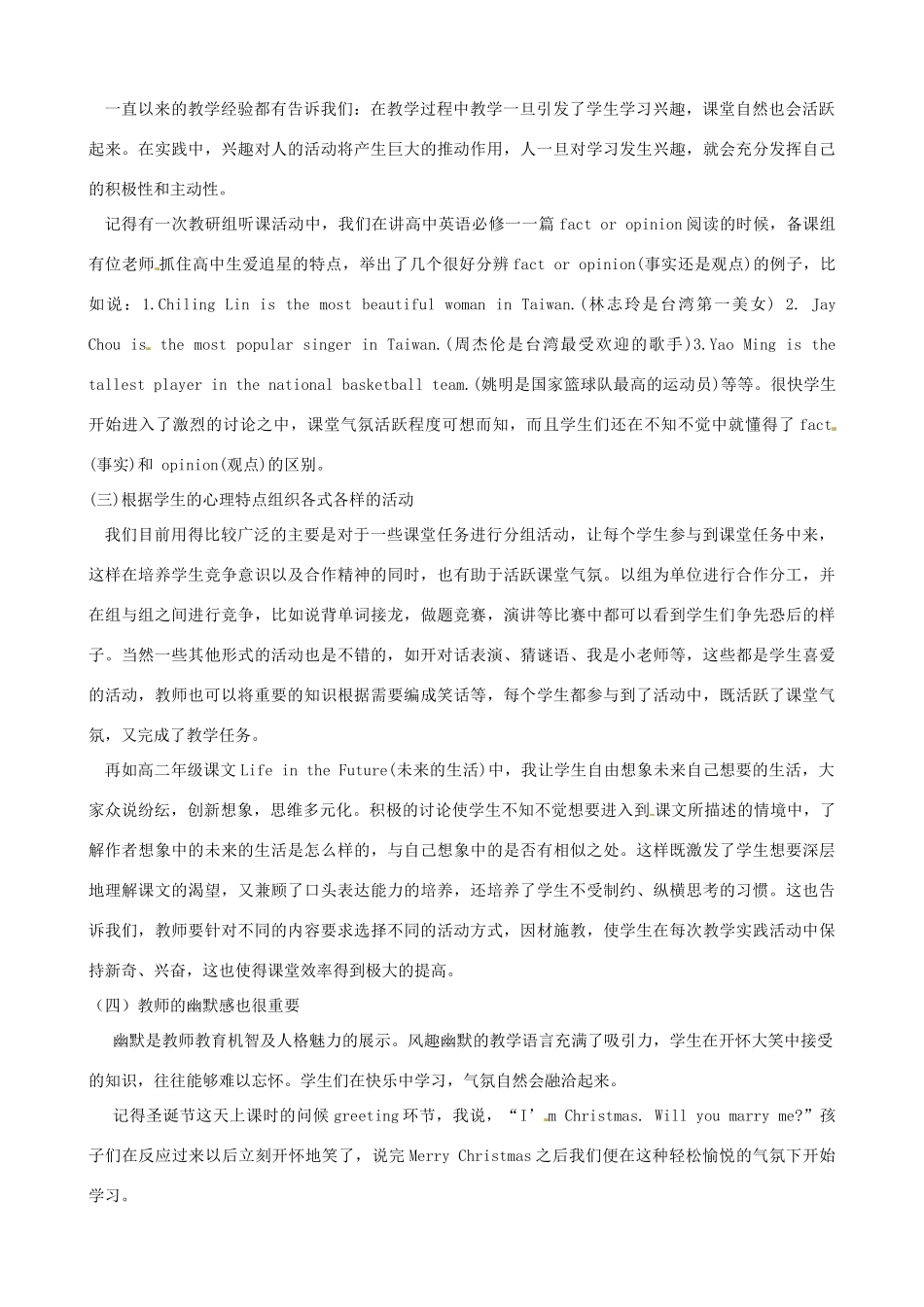 安徽省明光英普辅导中心高考英语 如何活跃英语课堂气氛备考素材_第2页