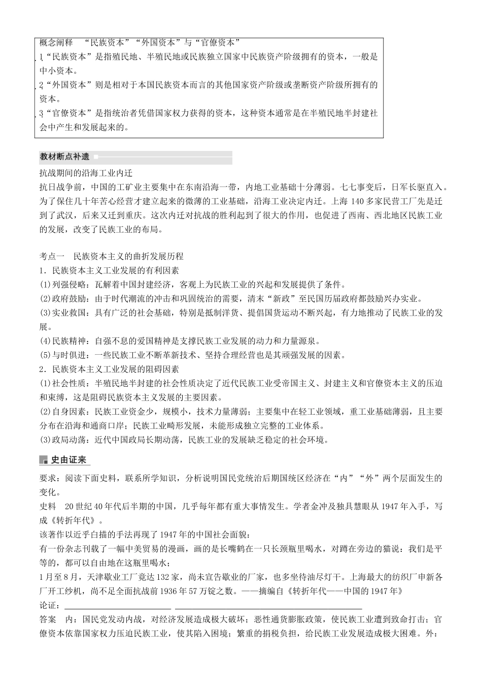 度高考历史一轮复习 专题七 近代中国资本主义的曲折发展和中国近现代社会生活的变迁 第21讲 中国民族资本主义的曲折发展学案-人教版高三全册历史学案_第2页