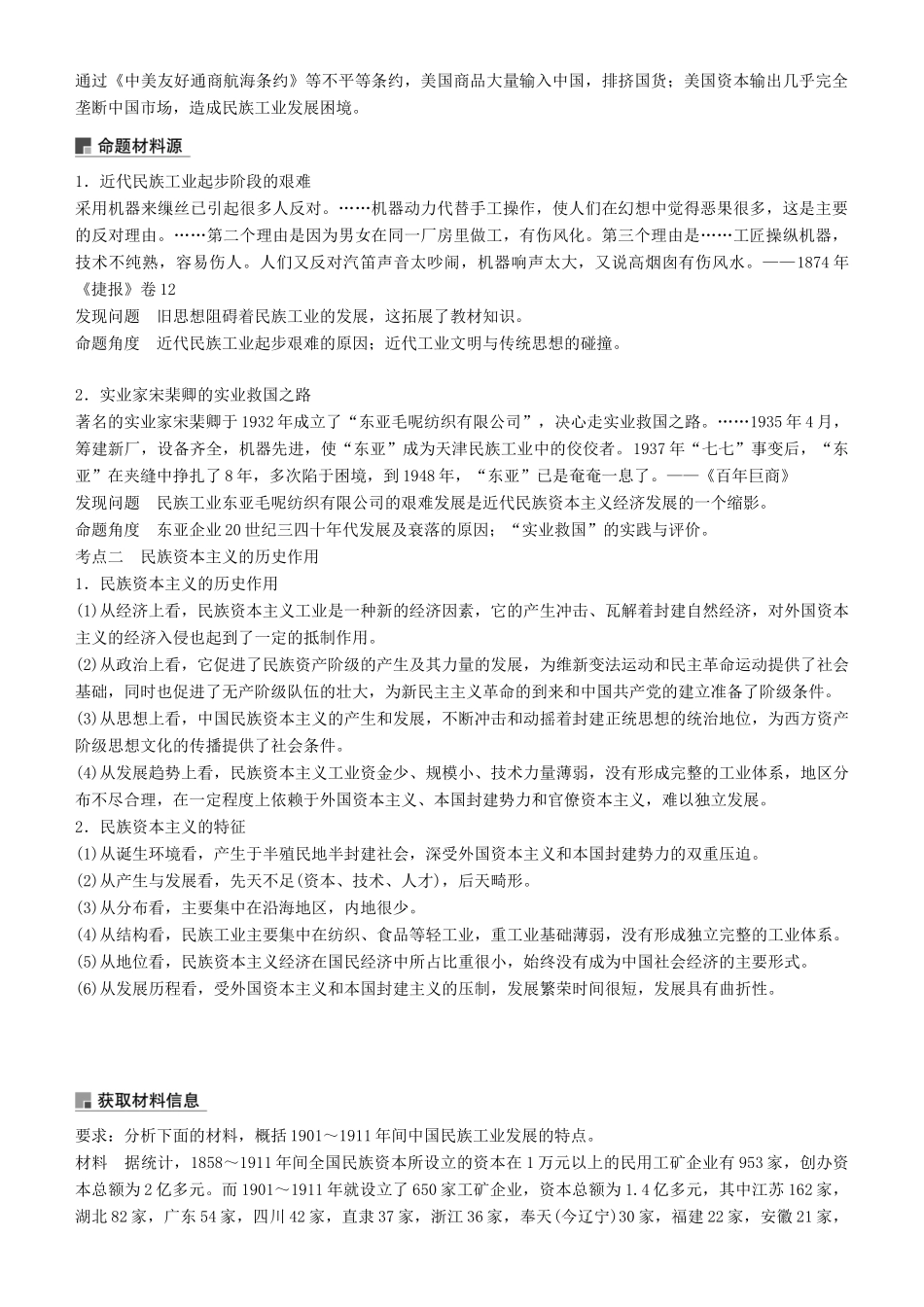 度高考历史一轮复习 专题七 近代中国资本主义的曲折发展和中国近现代社会生活的变迁 第21讲 中国民族资本主义的曲折发展学案-人教版高三全册历史学案_第3页