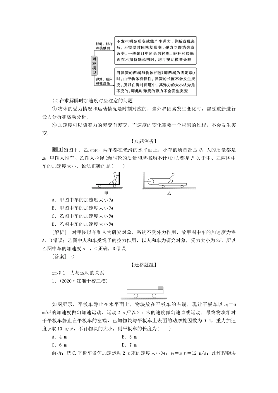版高考物理一轮复习 第三章 牛顿运动定律 2 第二节 牛顿第二定律 两类动力学问题学案-人教版高三全册物理学案_第3页