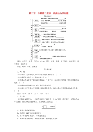 版高考物理一轮复习 第三章 牛顿运动定律 2 第二节 牛顿第二定律 两类动力学问题学案-人教版高三全册物理学案