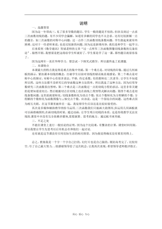 本课说创作说明