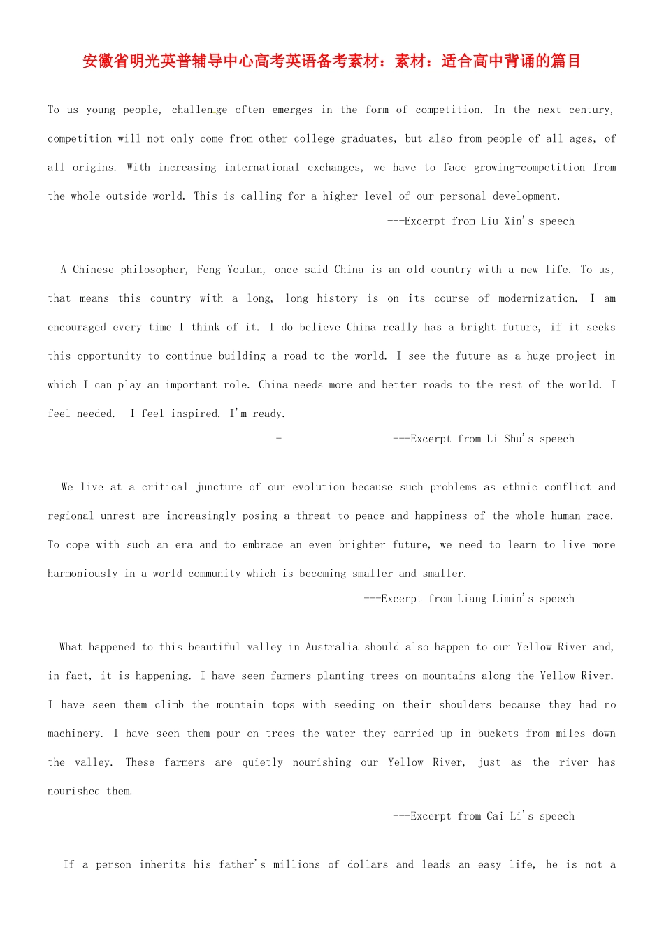 安徽省明光英普辅导中心高考英语 适合高中背诵的篇目备考素材_第1页