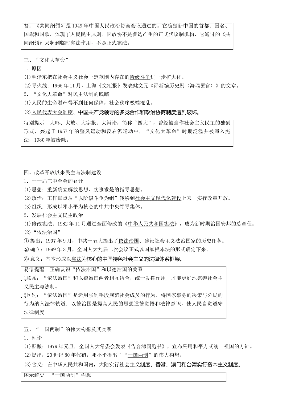 度高考历史一轮复习 专题三 现代中国的政治建设、祖国统一与对外关系 第9讲 现代中国的政治建设与祖国统一学案-人教版高三全册历史学案_第2页