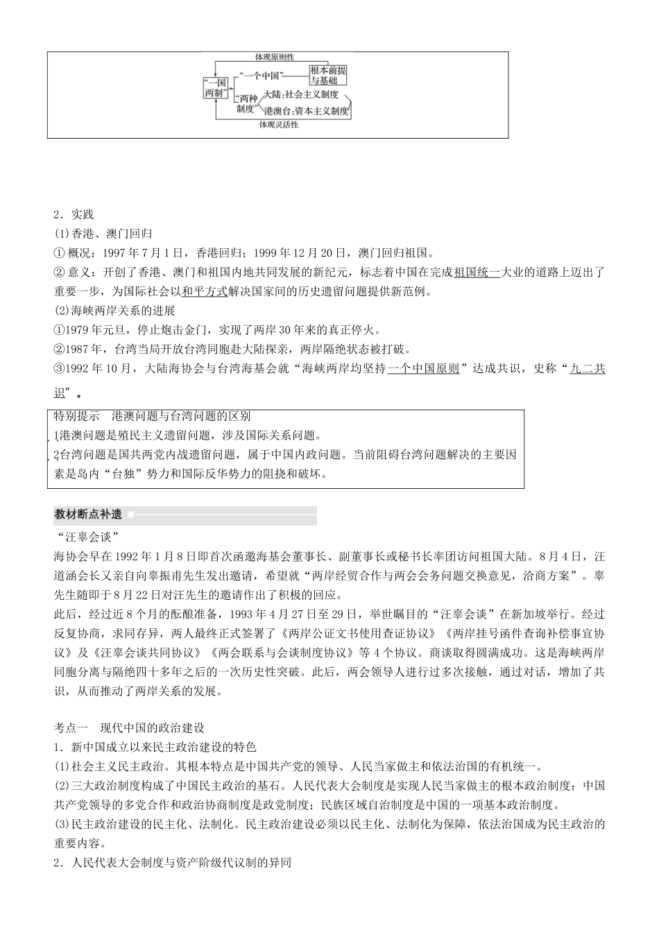度高考历史一轮复习 专题三 现代中国的政治建设、祖国统一与对外关系 第9讲 现代中国的政治建设与祖国统一学案-人教版高三全册历史学案_第3页
