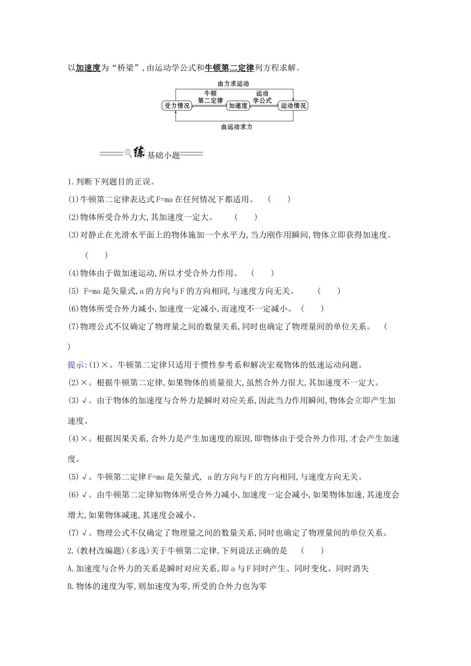 版高考物理一轮复习 第三章 牛顿运动定律 2 牛顿第二定律 两类动力学问题学案-人教版高三全册物理学案_第2页