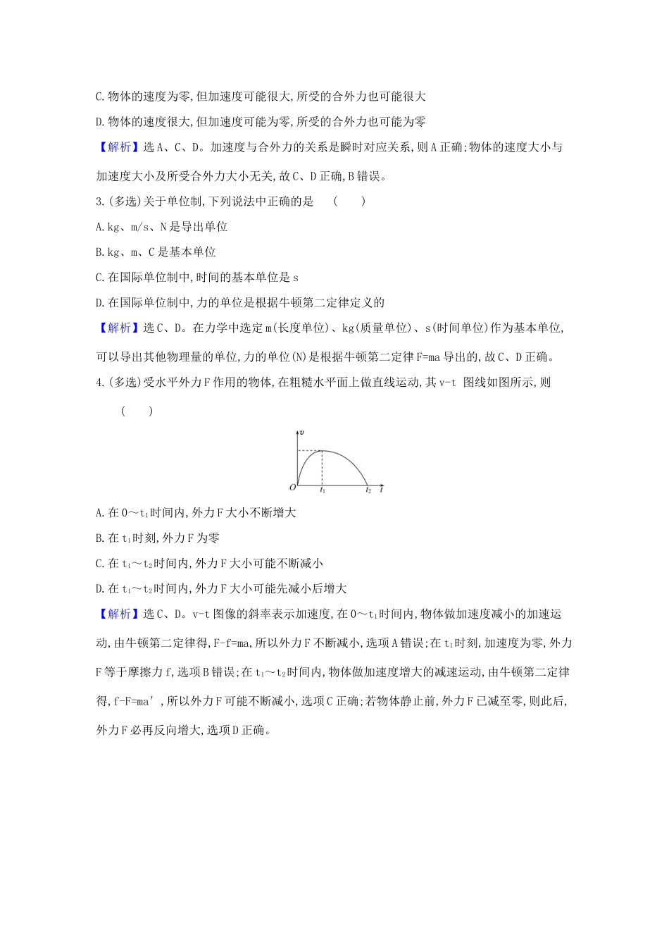 版高考物理一轮复习 第三章 牛顿运动定律 2 牛顿第二定律 两类动力学问题学案-人教版高三全册物理学案_第3页