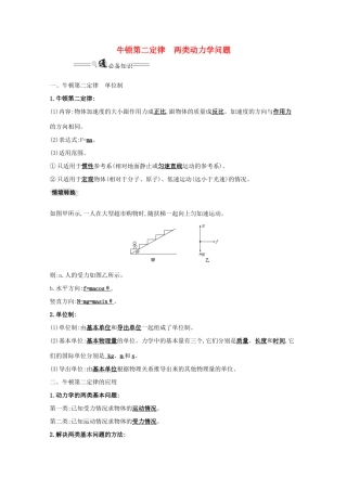 版高考物理一轮复习 第三章 牛顿运动定律 2 牛顿第二定律 两类动力学问题学案-人教版高三全册物理学案