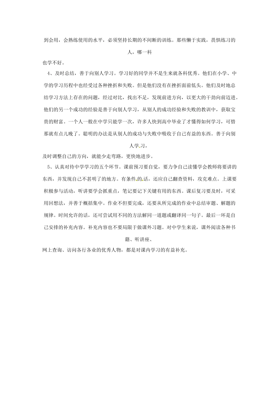 安徽省明光英普辅导中心高考英语 学习方法建议备考素材_第2页