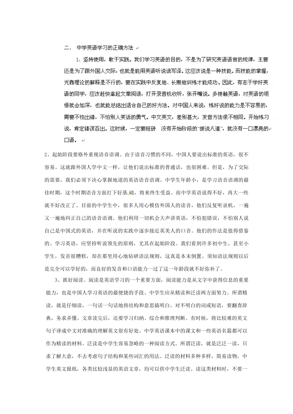 安徽省明光英普辅导中心高考英语 学习方法建议备考素材_第3页