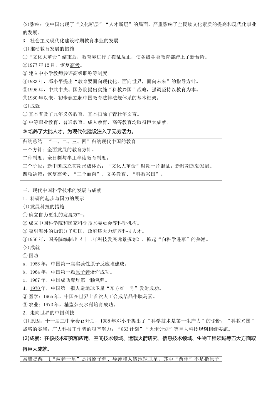 度高考历史一轮复习 专题十五 近代以来的中外科技与文艺 第42讲 现代中国的文化与科技学案-人教版高三全册历史学案_第2页