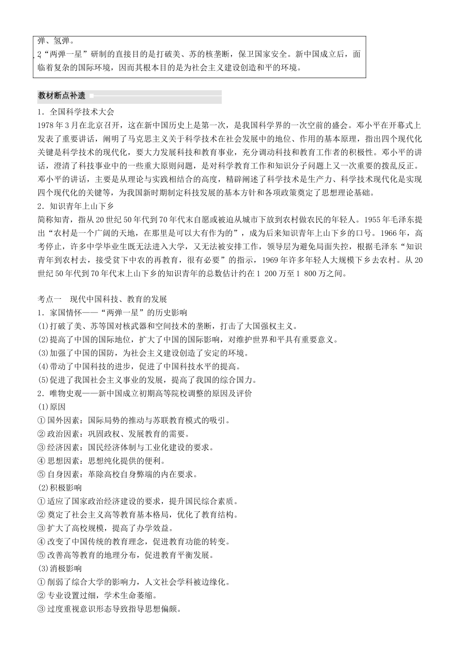 度高考历史一轮复习 专题十五 近代以来的中外科技与文艺 第42讲 现代中国的文化与科技学案-人教版高三全册历史学案_第3页