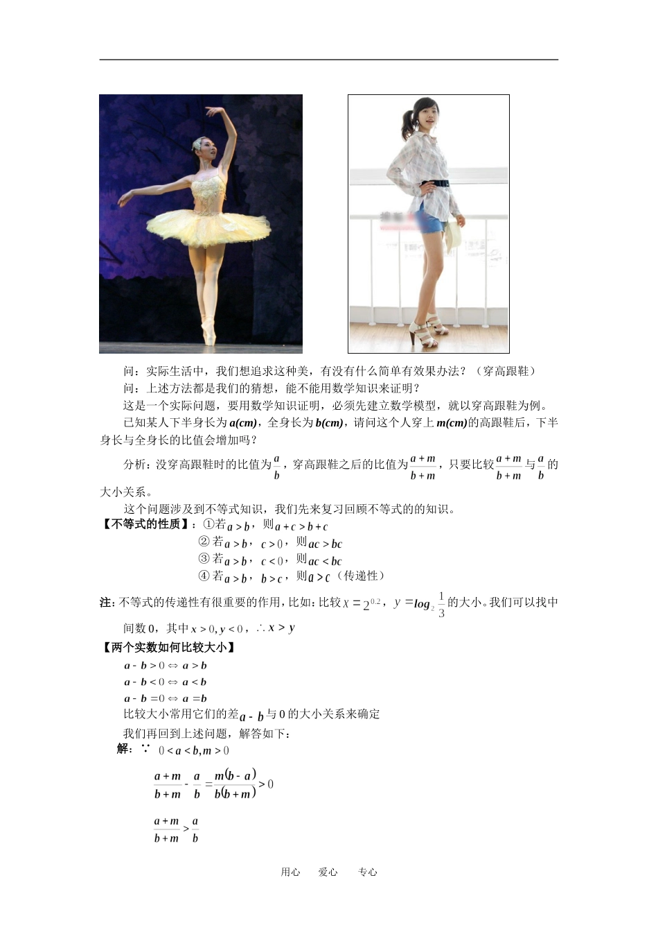 比较大小教案_第2页