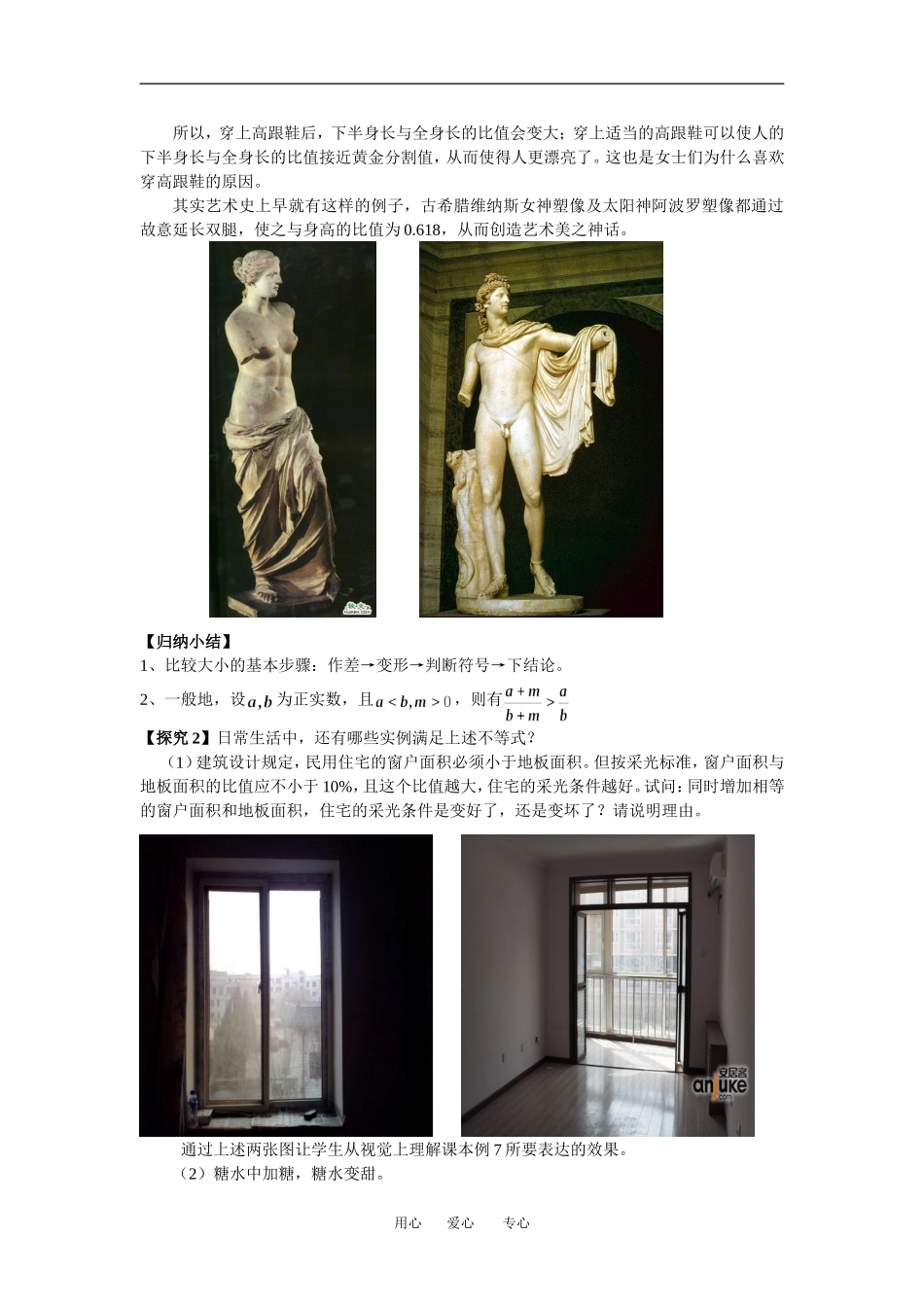 比较大小教案_第3页