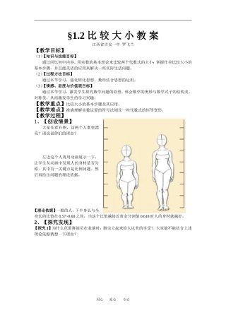 比较大小教案