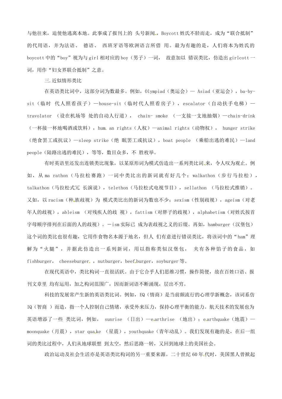 安徽省明光英普辅导中心高考英语 英语类比构词趣谈备考素材_第2页