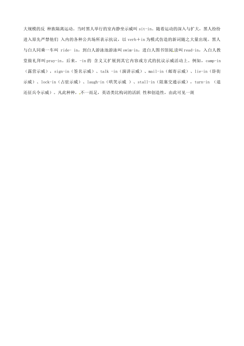 安徽省明光英普辅导中心高考英语 英语类比构词趣谈备考素材_第3页