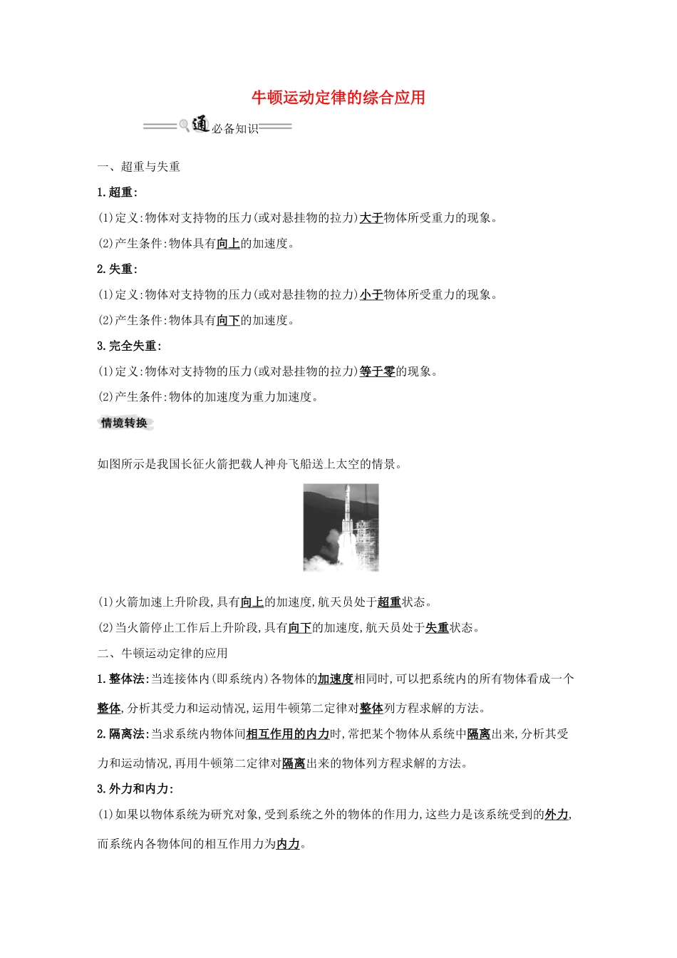 版高考物理一轮复习 第三章 牛顿运动定律 3 牛顿运动定律的综合应用学案-人教版高三全册物理学案_第1页