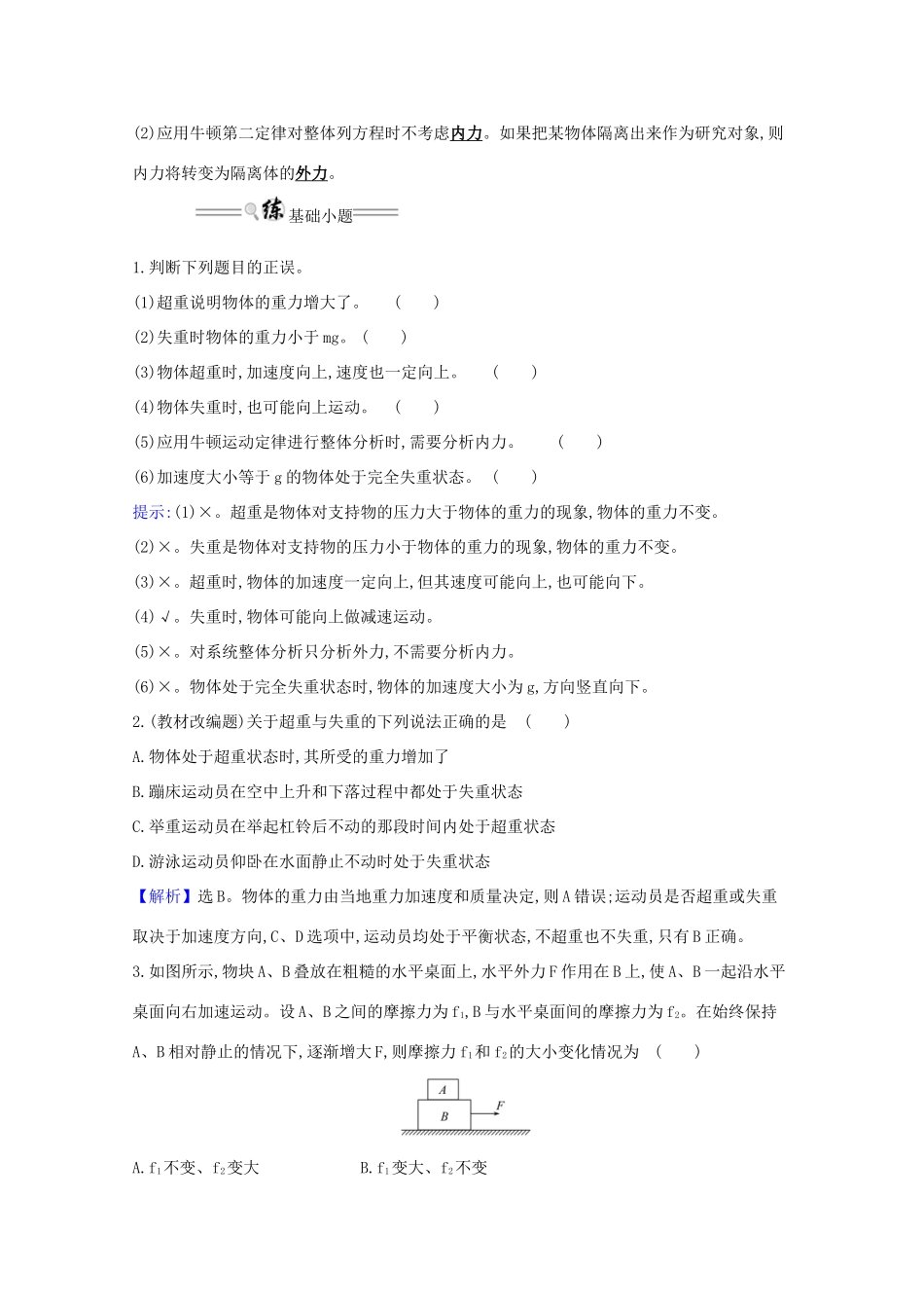 版高考物理一轮复习 第三章 牛顿运动定律 3 牛顿运动定律的综合应用学案-人教版高三全册物理学案_第2页