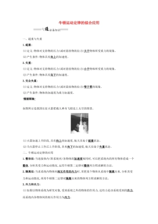 版高考物理一轮复习 第三章 牛顿运动定律 3 牛顿运动定律的综合应用学案-人教版高三全册物理学案