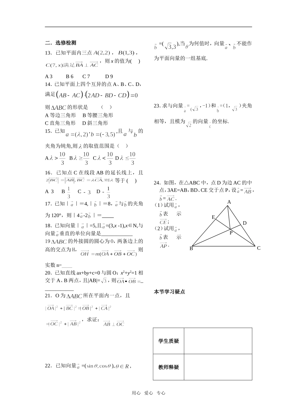 必修４第2章  平面向量  单元检测_第2页