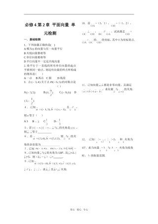 必修４第2章  平面向量  单元检测
