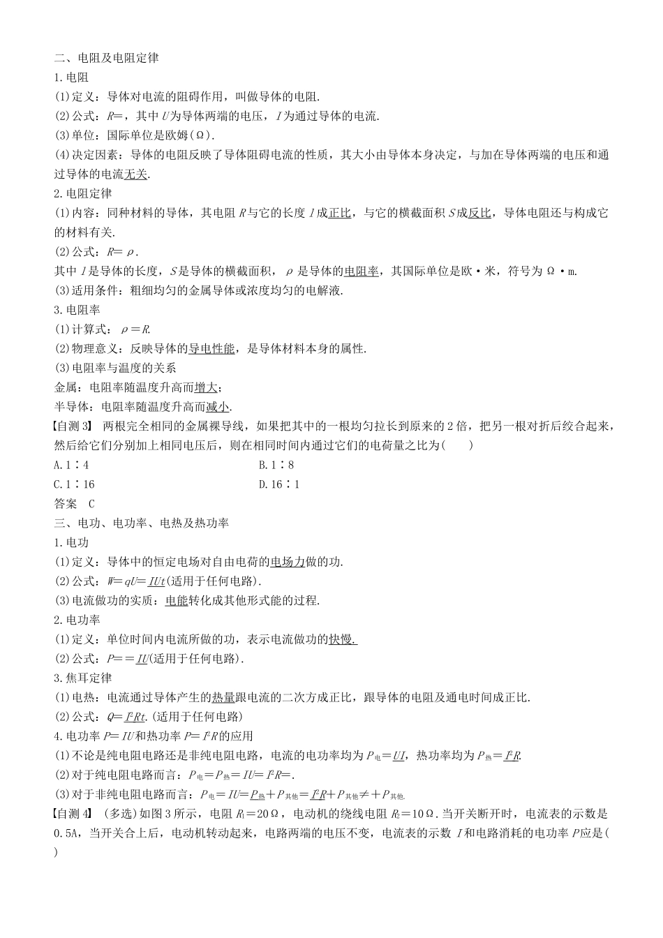 度高考物理一轮复习 第八章 恒定电流 第1讲 电路的基本概念和规律学案-人教版高三全册物理学案_第2页