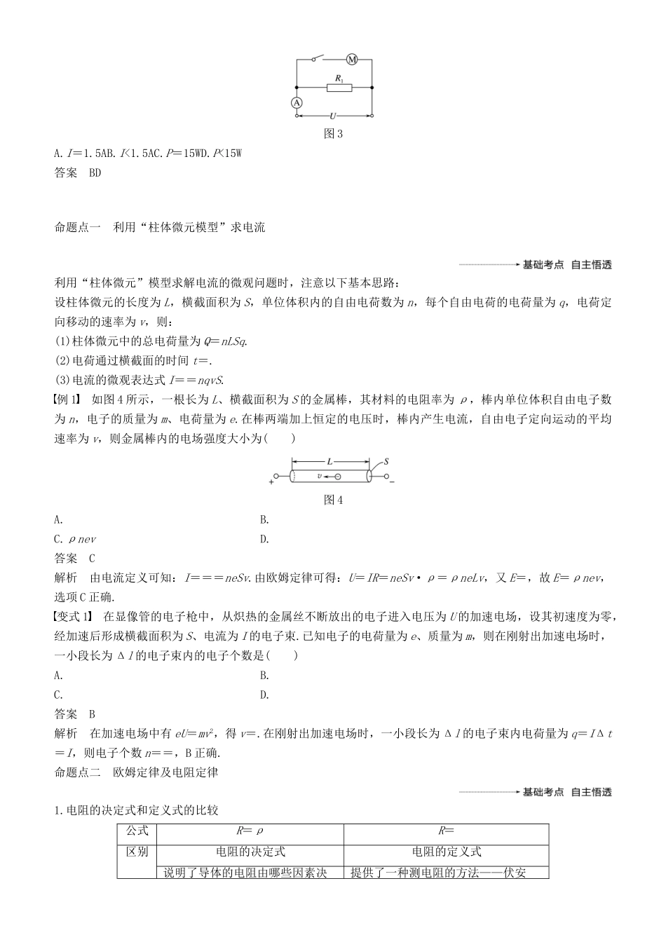 度高考物理一轮复习 第八章 恒定电流 第1讲 电路的基本概念和规律学案-人教版高三全册物理学案_第3页