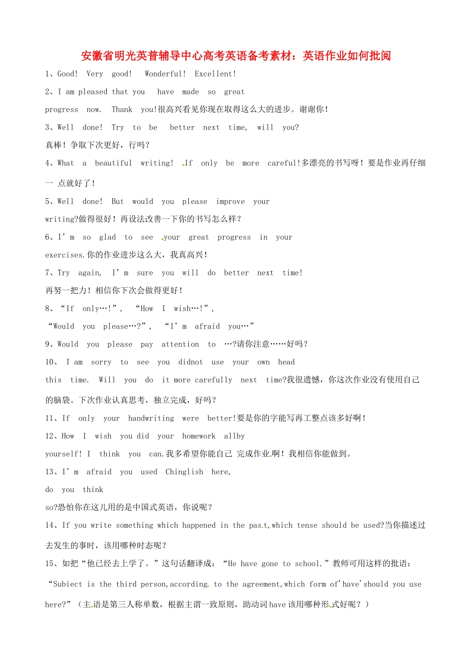 安徽省明光英普辅导中心高考英语 英语作业如何批阅备考素材_第1页