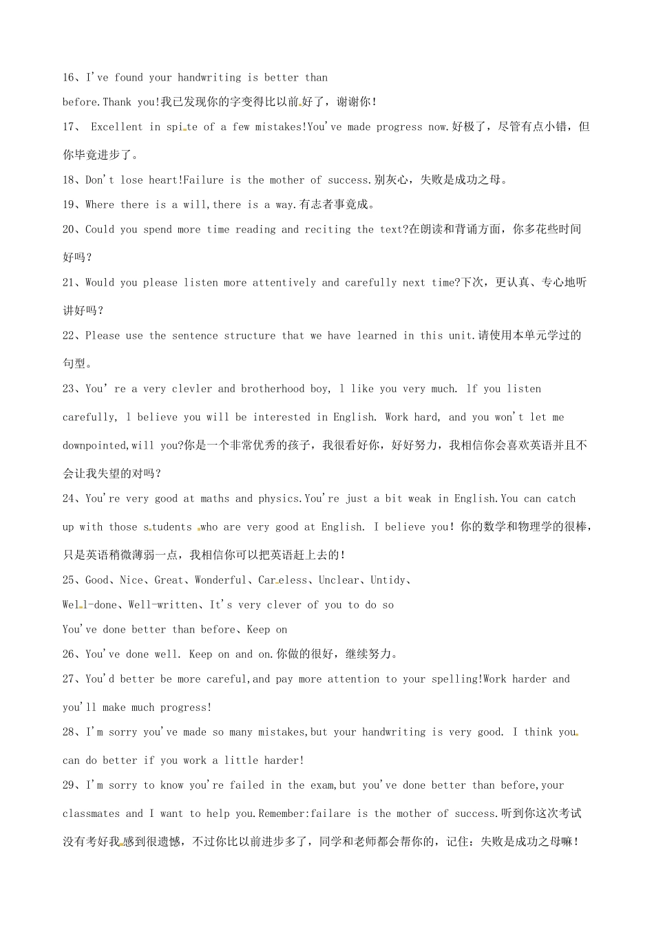 安徽省明光英普辅导中心高考英语 英语作业如何批阅备考素材_第2页