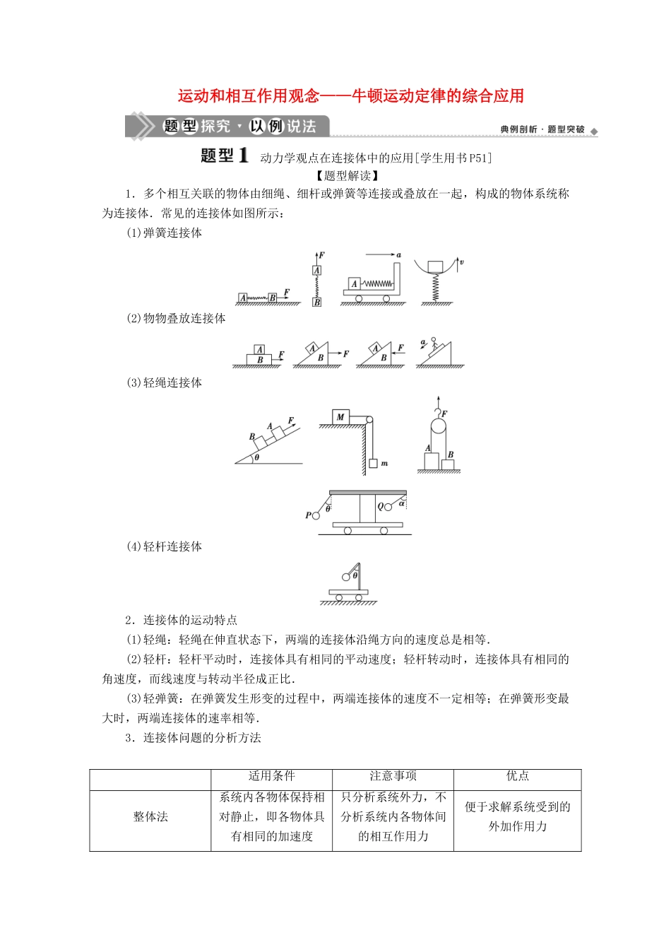 版高考物理一轮复习 第三章 牛顿运动定律 3 素养探究课（三）运动和相互作用观念——牛顿运动定律学案-人教版高三全册物理学案_第1页
