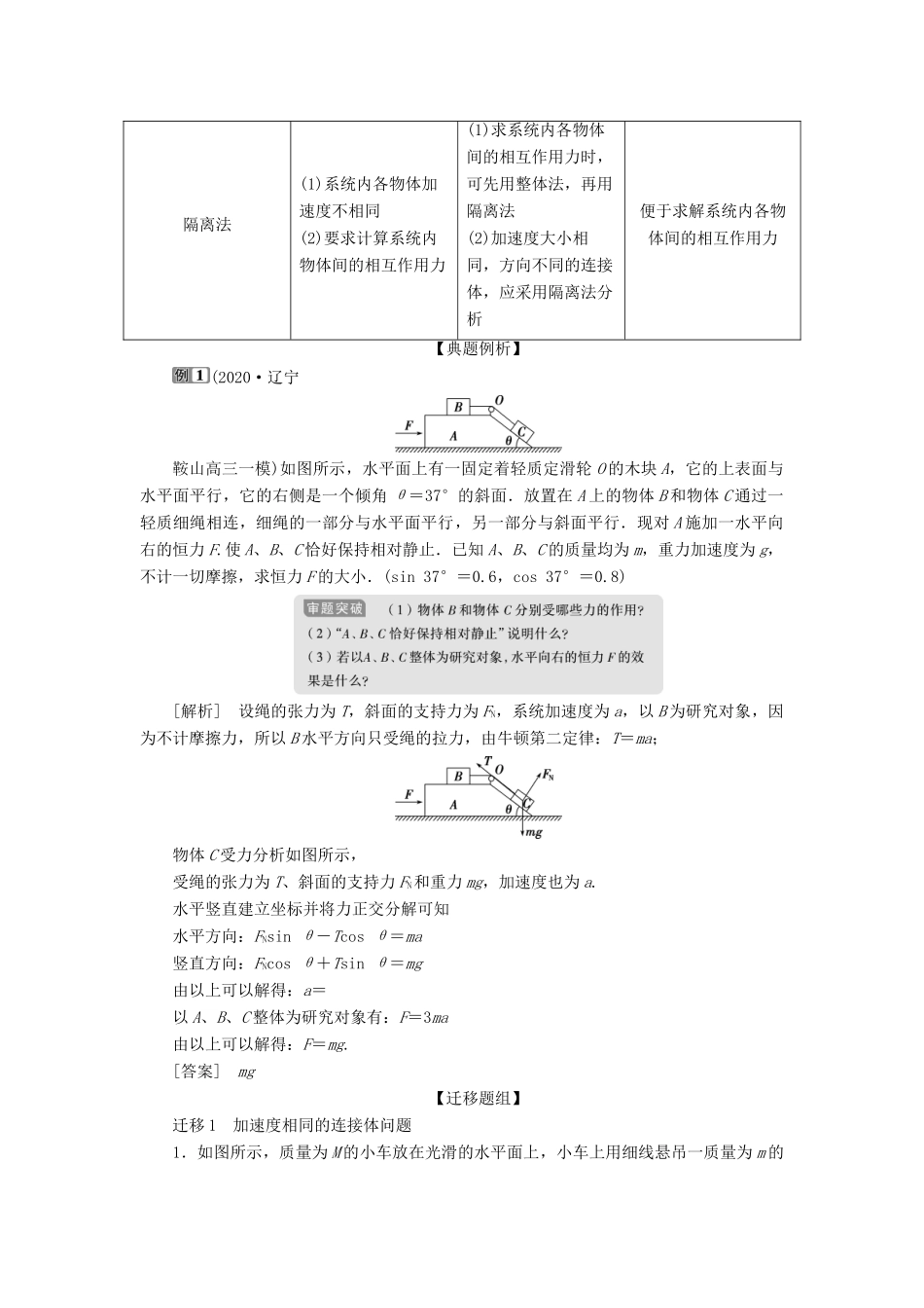 版高考物理一轮复习 第三章 牛顿运动定律 3 素养探究课（三）运动和相互作用观念——牛顿运动定律学案-人教版高三全册物理学案_第2页
