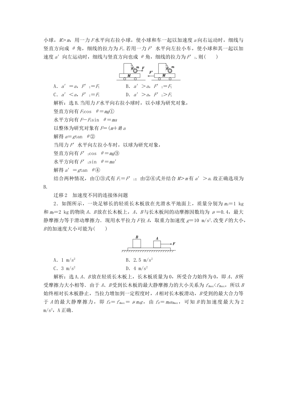 版高考物理一轮复习 第三章 牛顿运动定律 3 素养探究课（三）运动和相互作用观念——牛顿运动定律学案-人教版高三全册物理学案_第3页