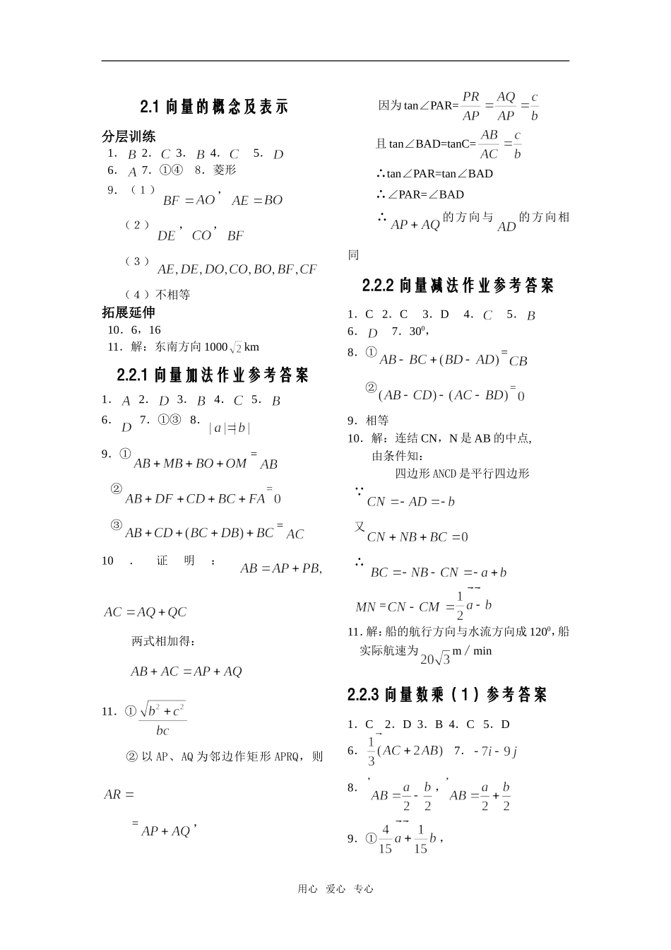 必修４第2章平面向量答案_第1页