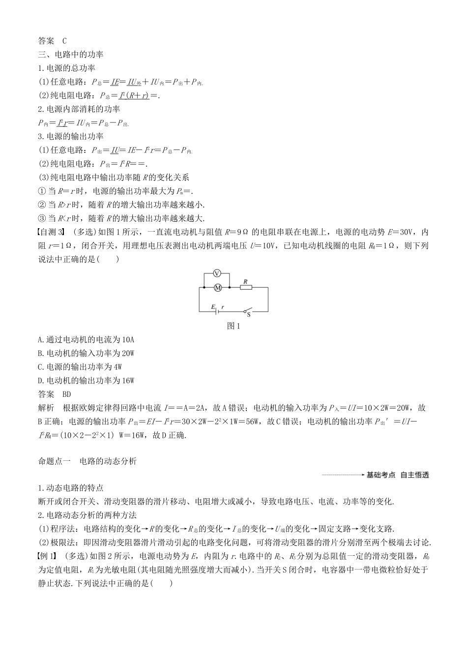 度高考物理一轮复习 第八章 恒定电流 第2讲 闭合电路欧姆定律学案-人教版高三全册物理学案_第2页