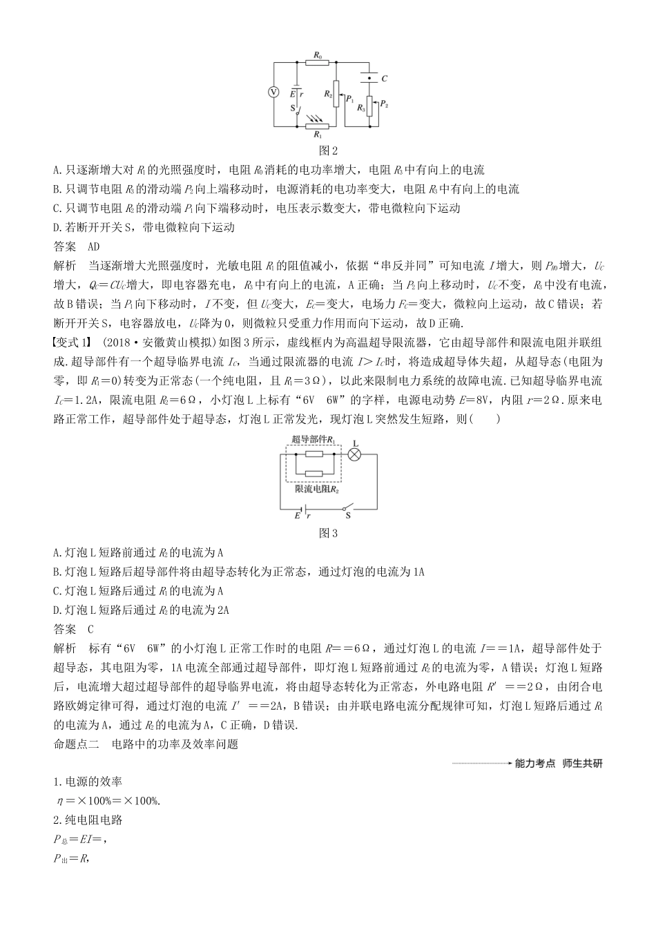 度高考物理一轮复习 第八章 恒定电流 第2讲 闭合电路欧姆定律学案-人教版高三全册物理学案_第3页