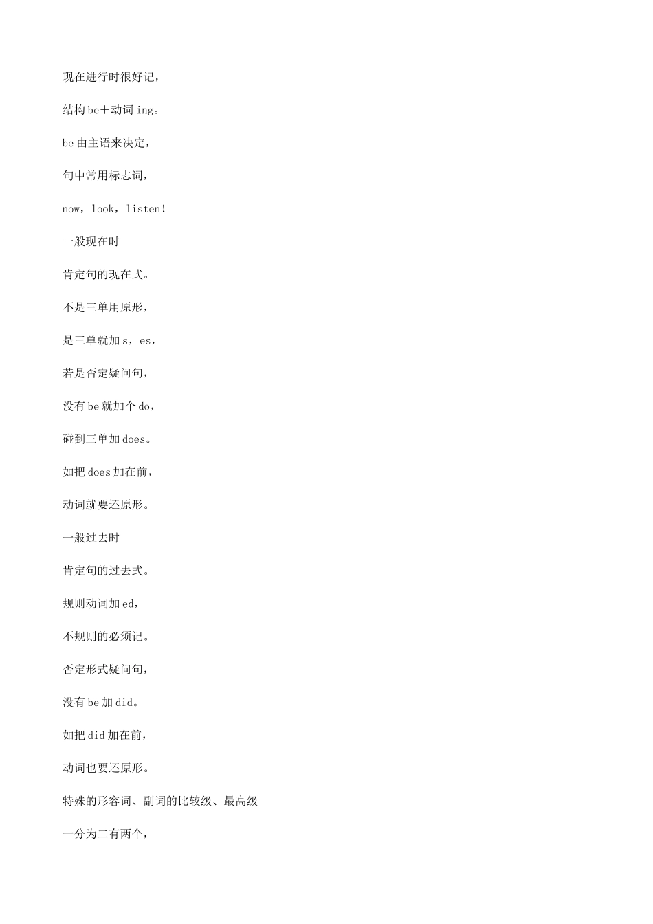 安徽省明光英普辅导中心高考英语 语法记忆歌诀备考素材_第3页