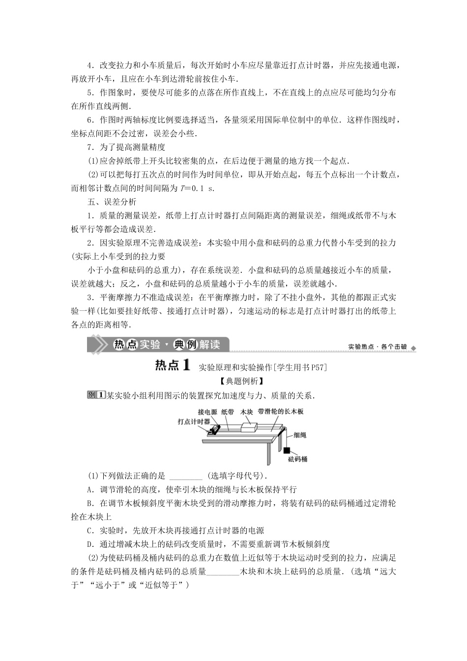 版高考物理一轮复习 第三章 牛顿运动定律 4 实验四 验证牛顿运动定律学案-人教版高三全册物理学案_第2页