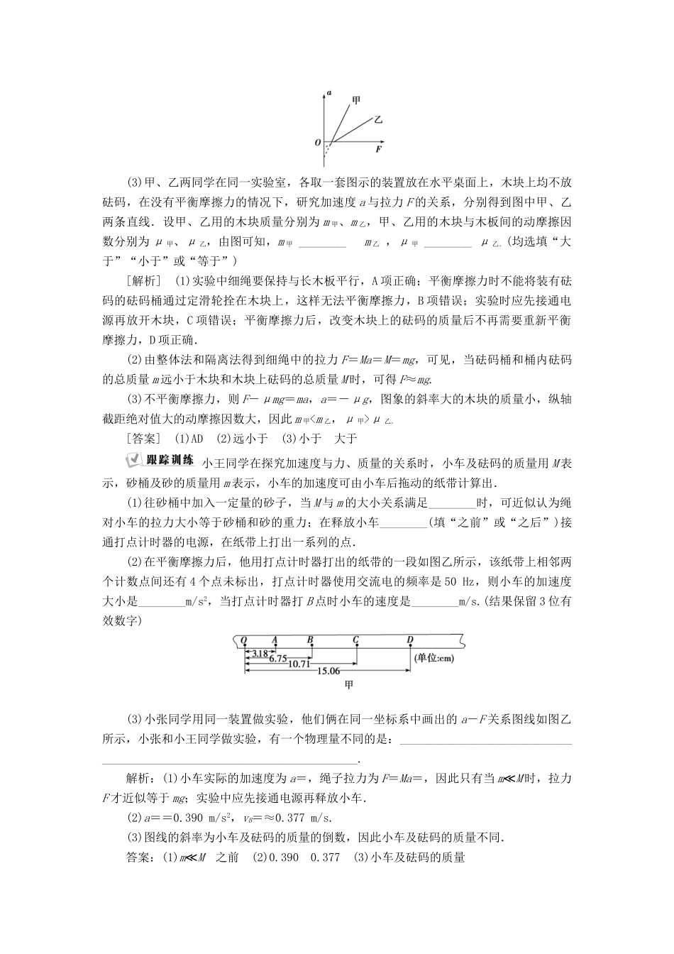 版高考物理一轮复习 第三章 牛顿运动定律 4 实验四 验证牛顿运动定律学案-人教版高三全册物理学案_第3页
