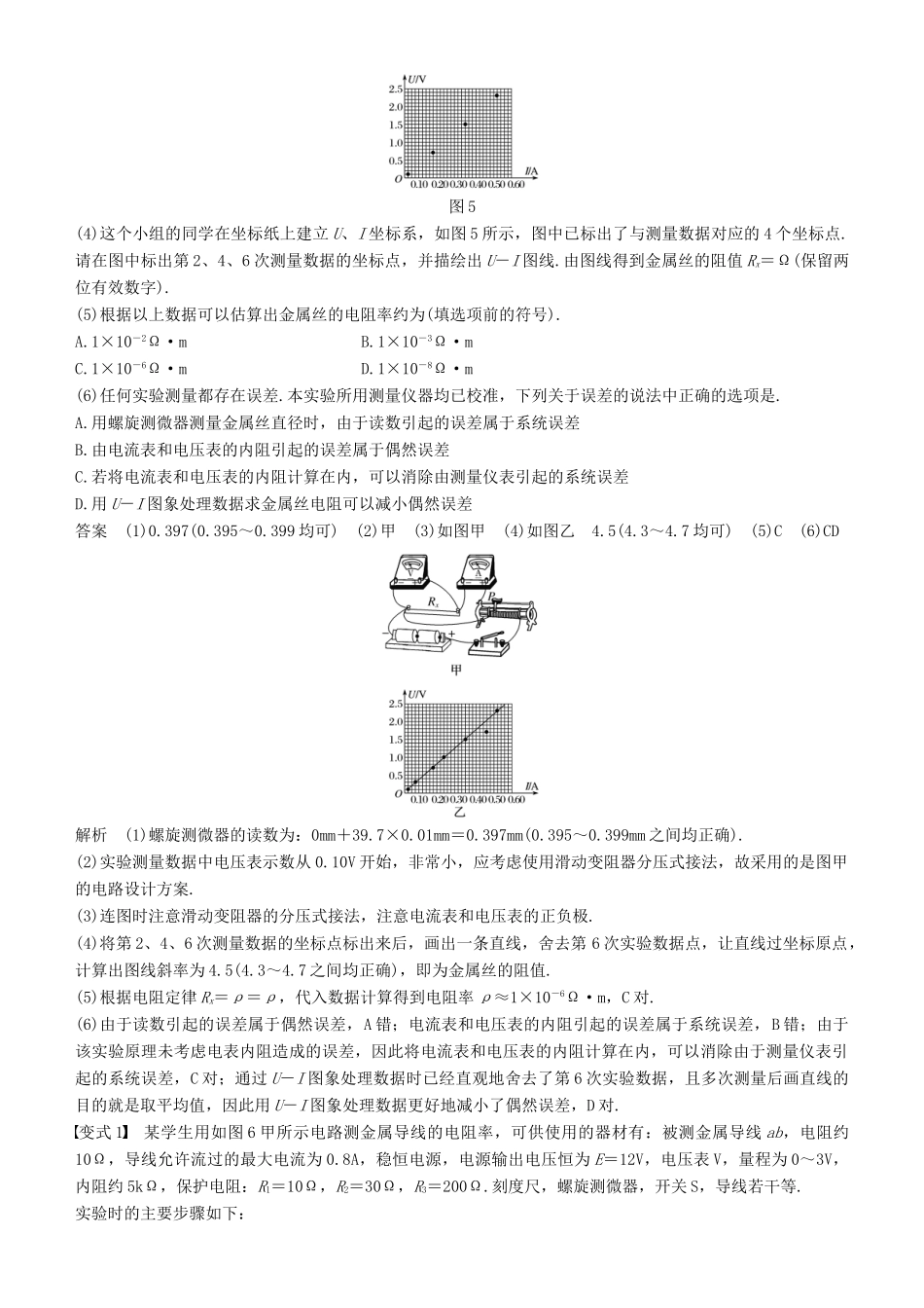 度高考物理一轮复习 第八章 恒定电流 实验八 测定金属的电阻率学案-人教版高三全册物理学案_第3页