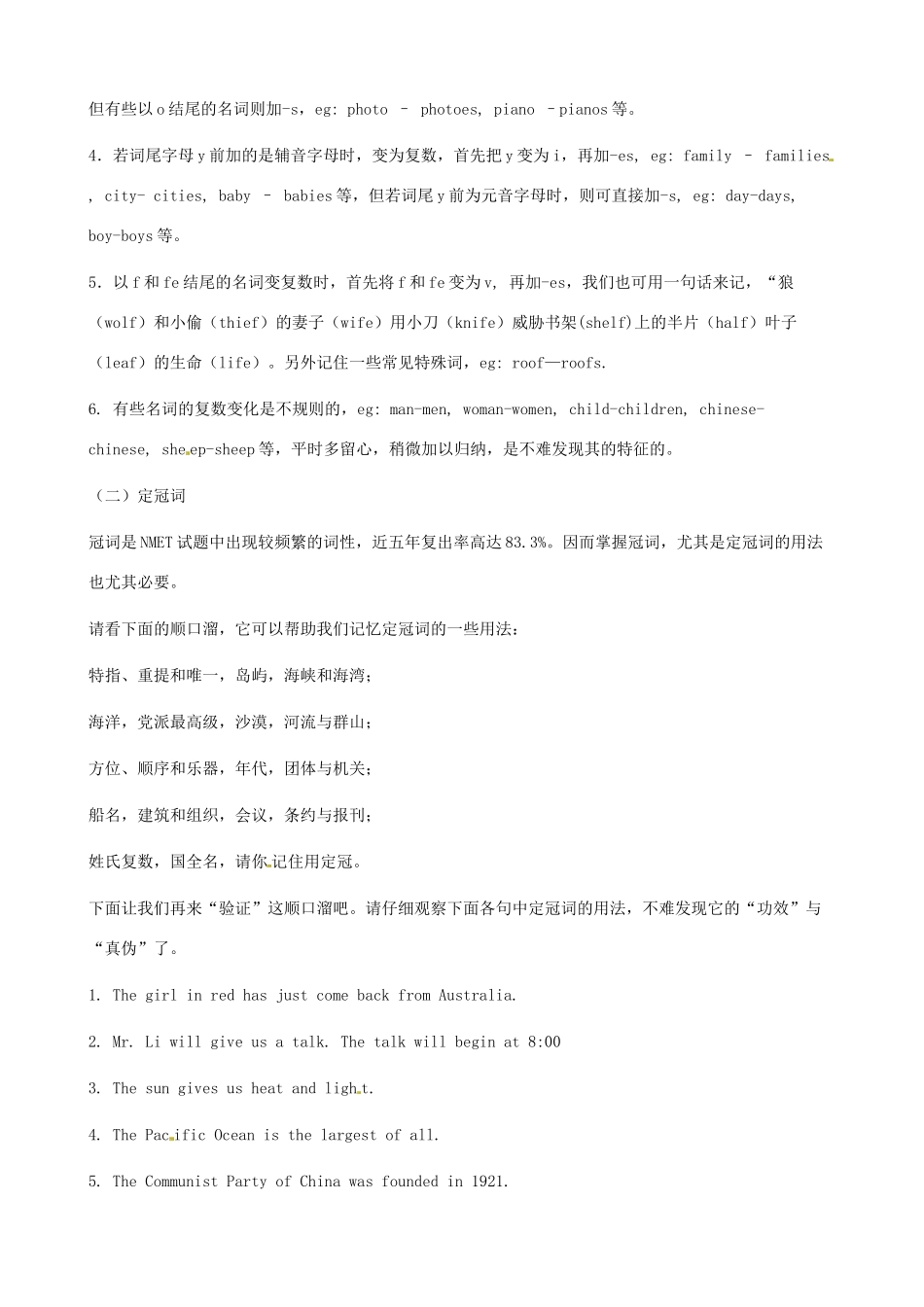 安徽省明光英普辅导中心高考英语 语法口诀备考素材_第2页