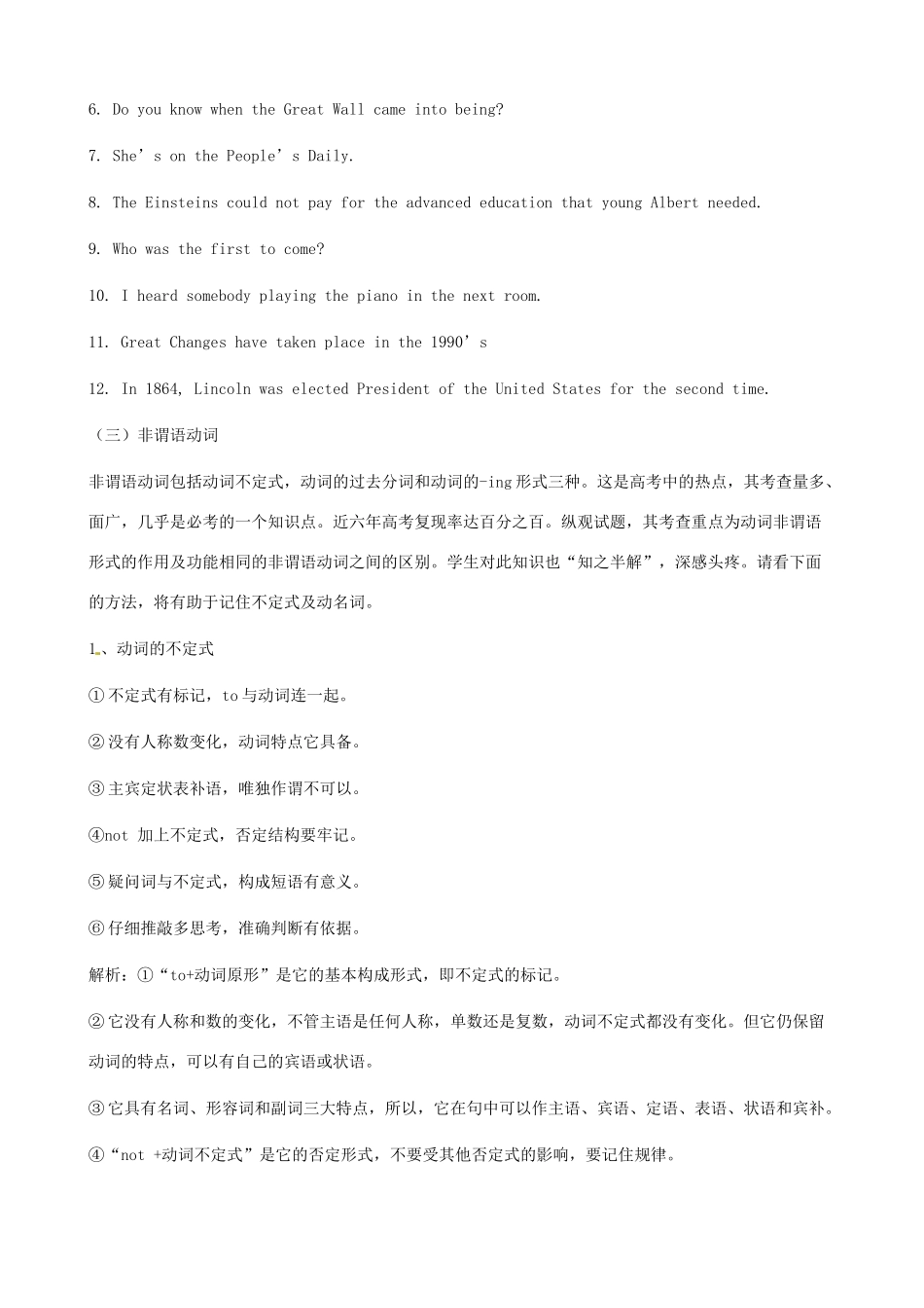 安徽省明光英普辅导中心高考英语 语法口诀备考素材_第3页
