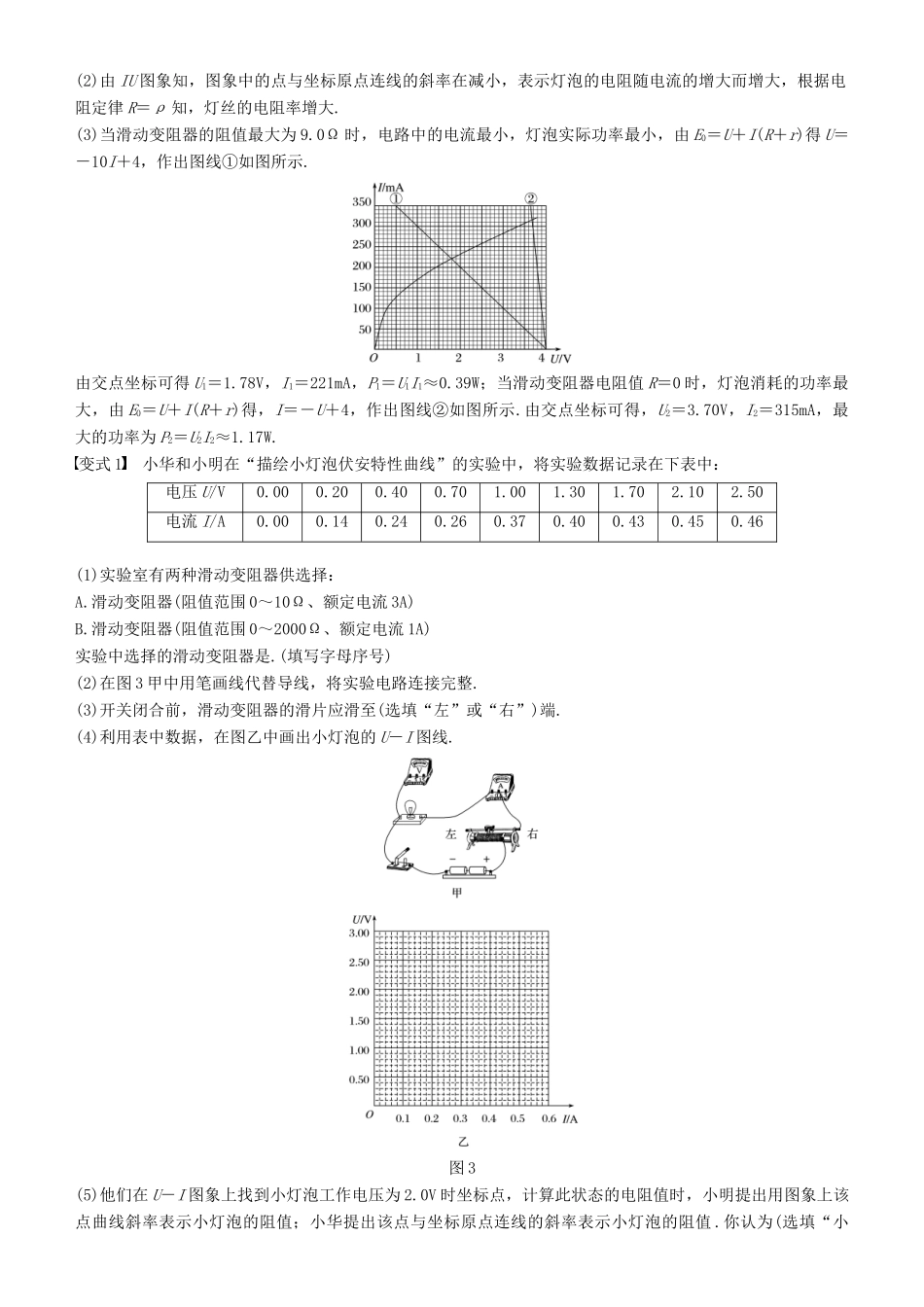 度高考物理一轮复习 第八章 恒定电流 实验九 描绘小电珠的伏安特性曲线学案-人教版高三全册物理学案_第3页