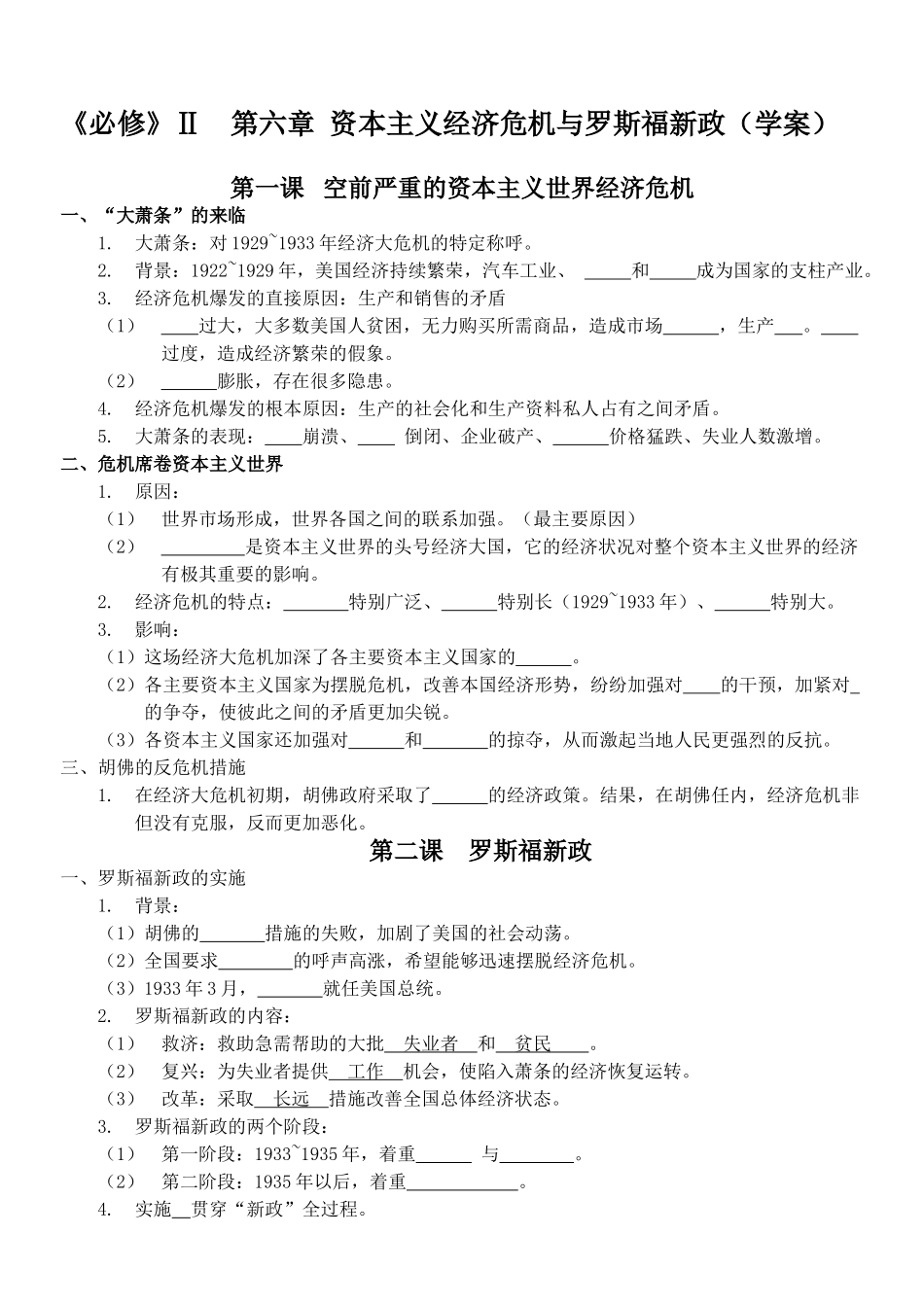 必修二第六单元_第1页