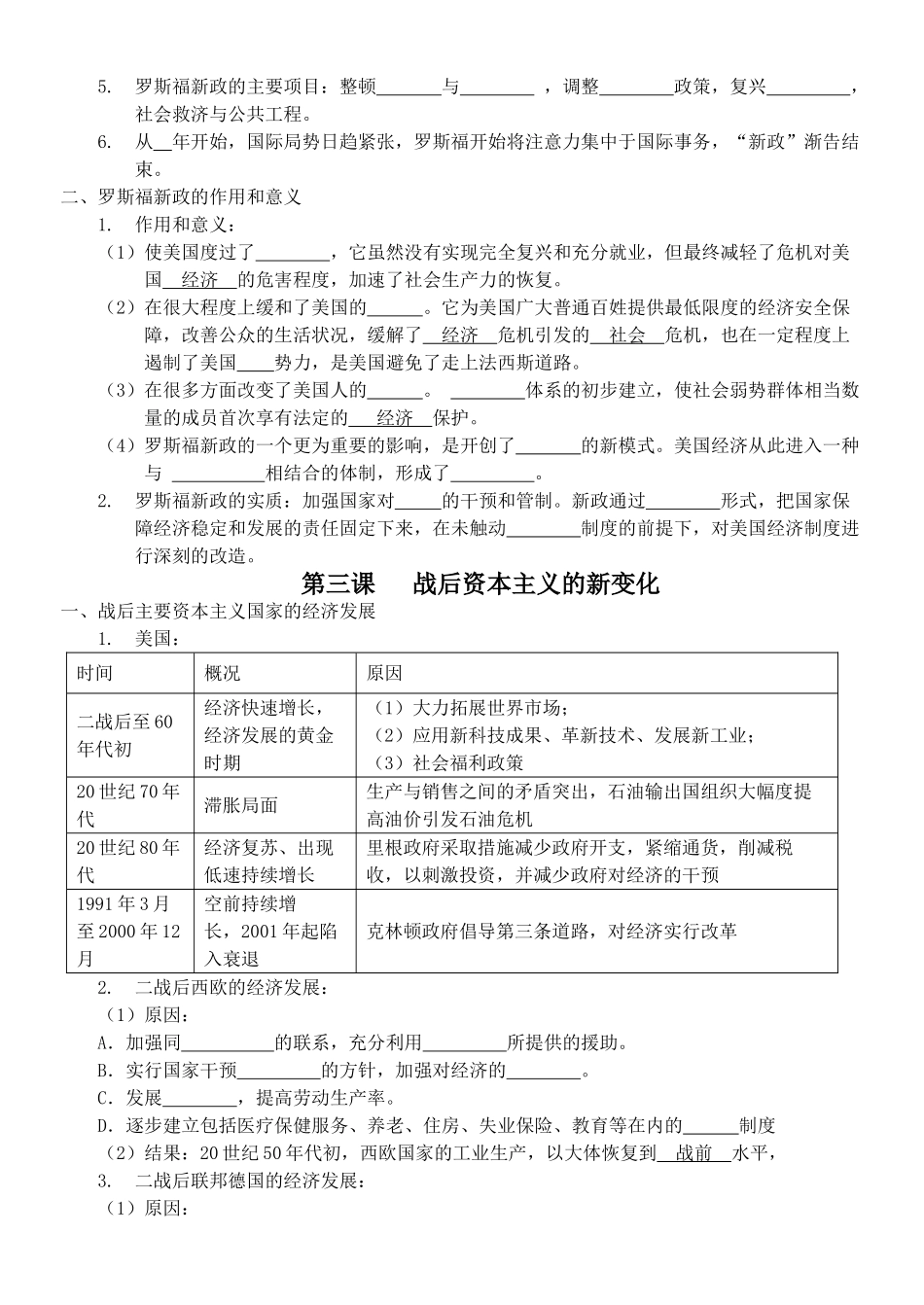 必修二第六单元_第2页