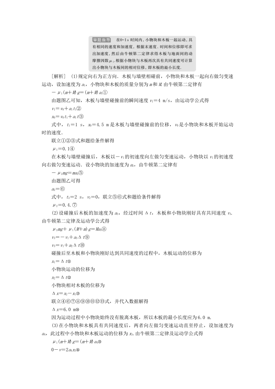 版高考物理一轮复习 第三章 牛顿运动定律 6 高考培优讲座（三）“多物体、多过程”类力学综合问题学案-人教版高三全册物理学案_第2页