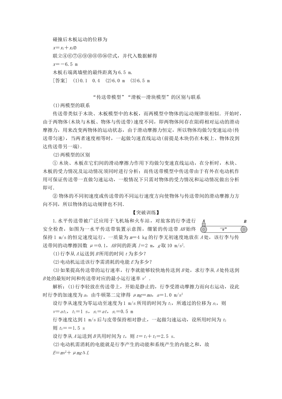 版高考物理一轮复习 第三章 牛顿运动定律 6 高考培优讲座（三）“多物体、多过程”类力学综合问题学案-人教版高三全册物理学案_第3页